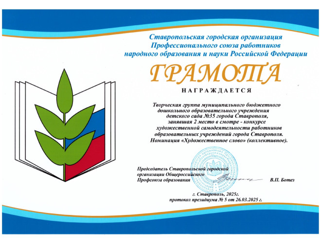 Участие в городском профсоюзном смотре- конкурсе художественной самодеятельности работников образовательных учреждений города Ставрополя Участие в городском профсоюзном смотре- конкурсе художественной самодеятельности работников образовательных учреждений города Ставрополя.
